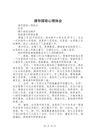 清华国培体会心得