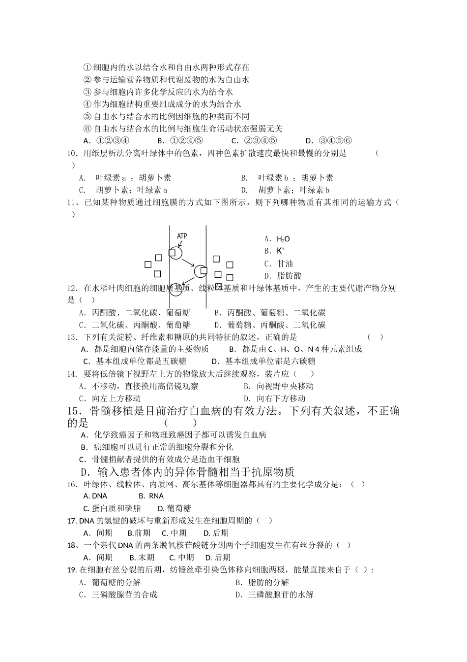 山东省定陶县高考补习学校2011高三生物期中考试试题新人教版 _第2页