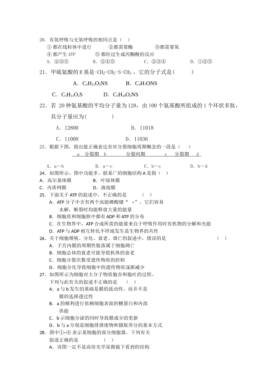 山东省定陶县高考补习学校2011高三生物期中考试试题新人教版 _第3页