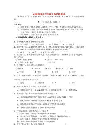 山东省定陶县高考补习学校2011高三生物期中考试试题新人教版 