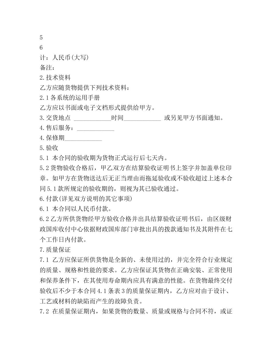 商品买卖合同 (2) _第2页