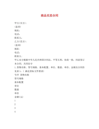 商品买卖合同 (2) 
