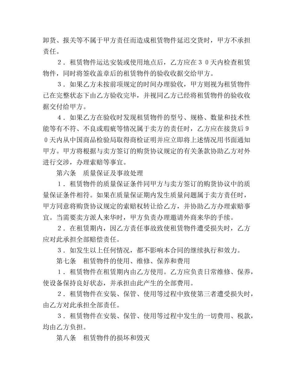 融资租赁合同（2）2 _第3页