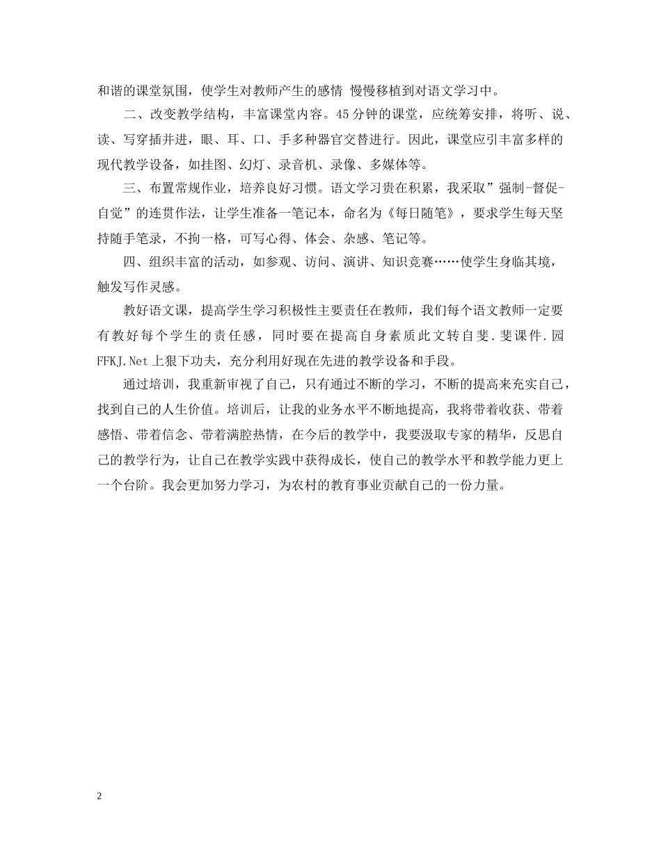 如何教好语文课叙事 _第2页