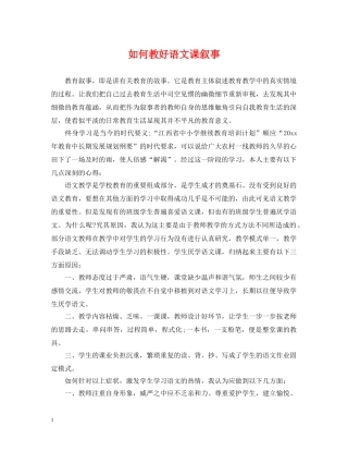 如何教好语文课叙事 