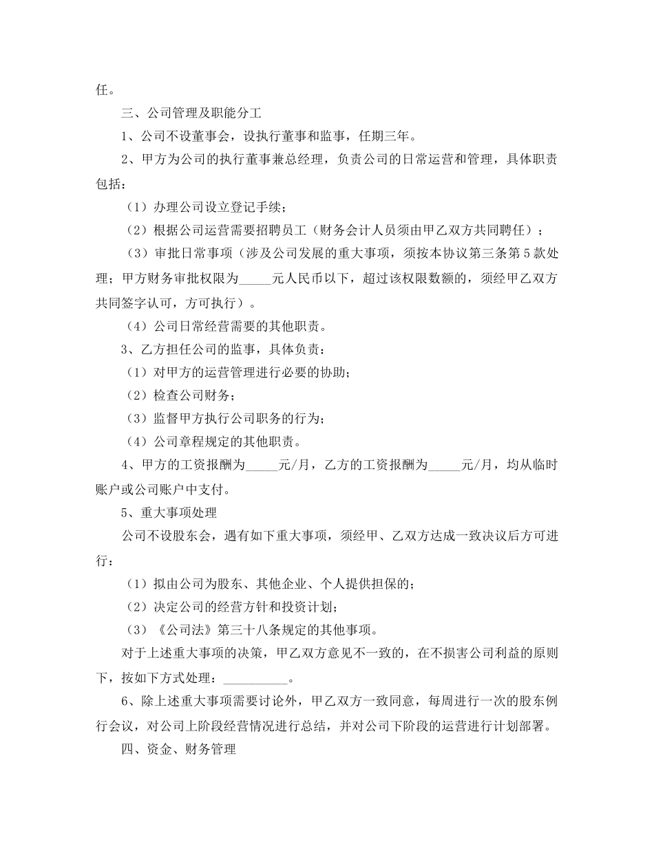 入股协议书范本汇集_第3页