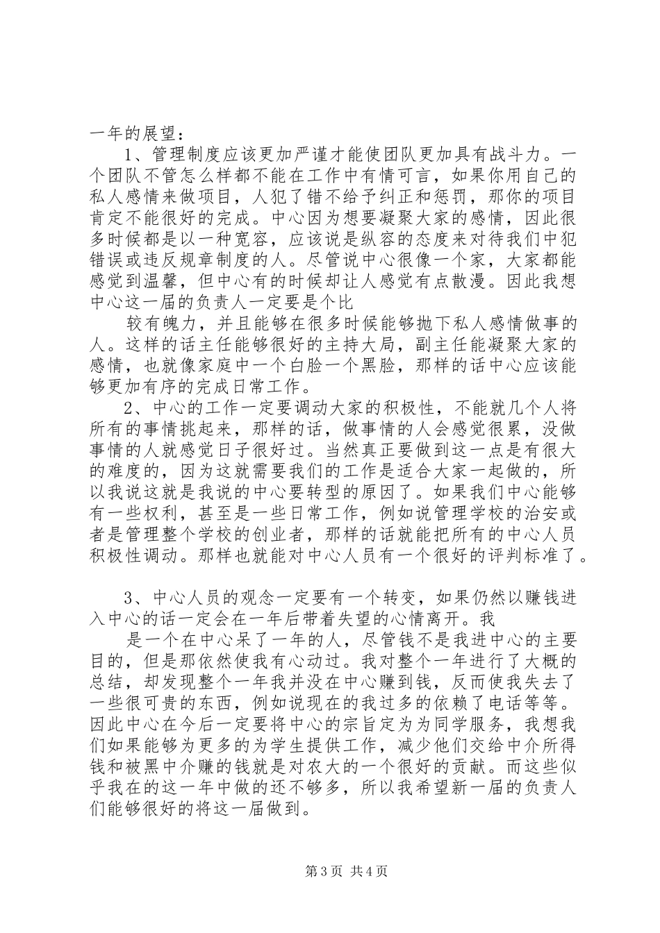 勤工助学中心总结 _第3页