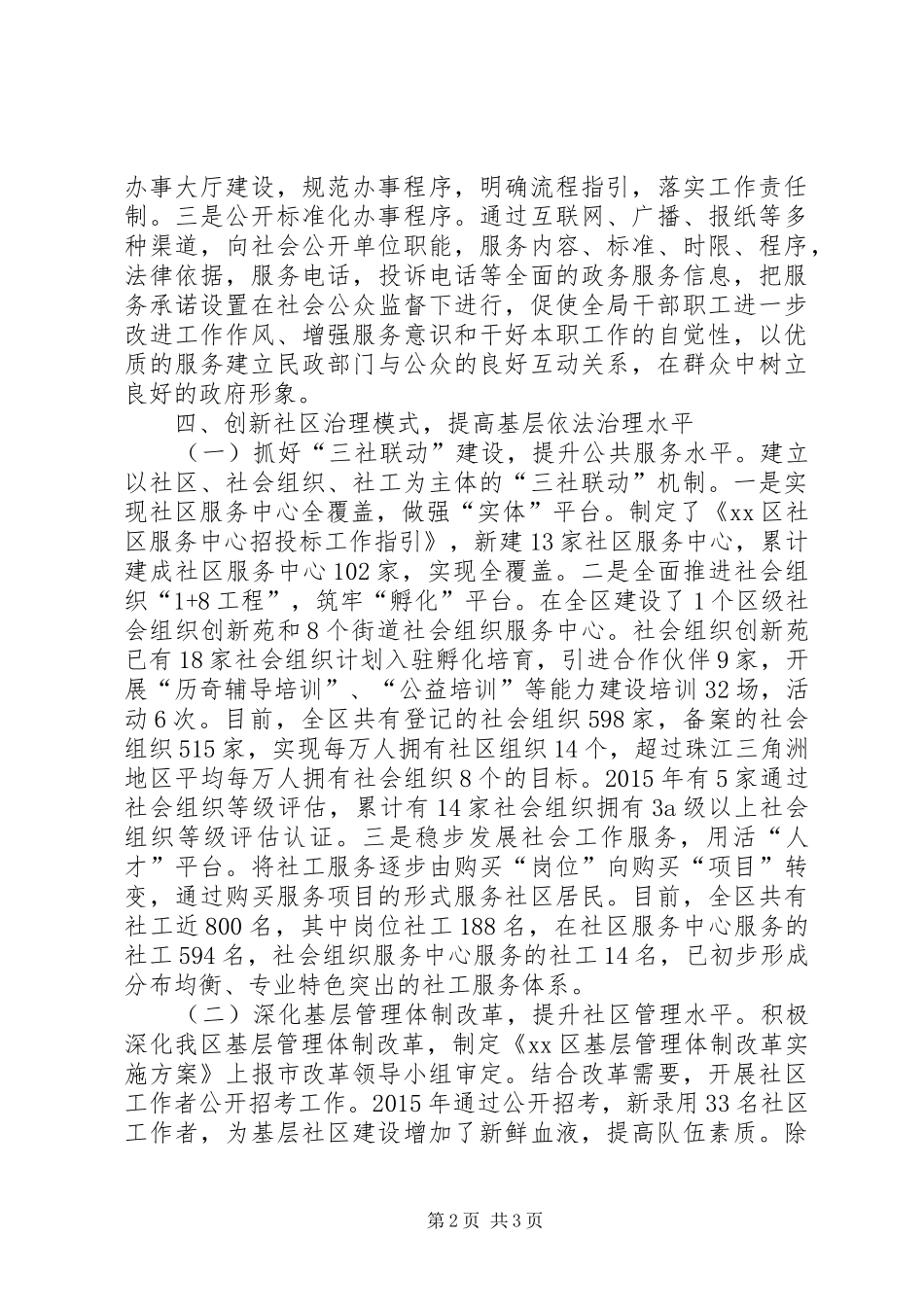 区民政局年度依法行政工作总结报告 _第2页