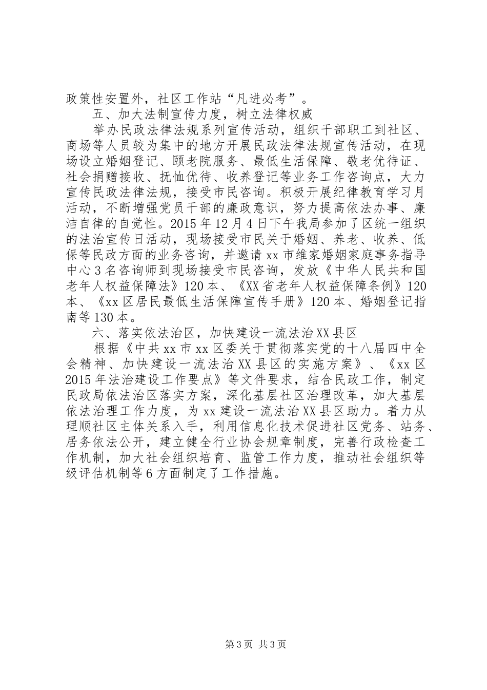 区民政局年度依法行政工作总结报告 _第3页