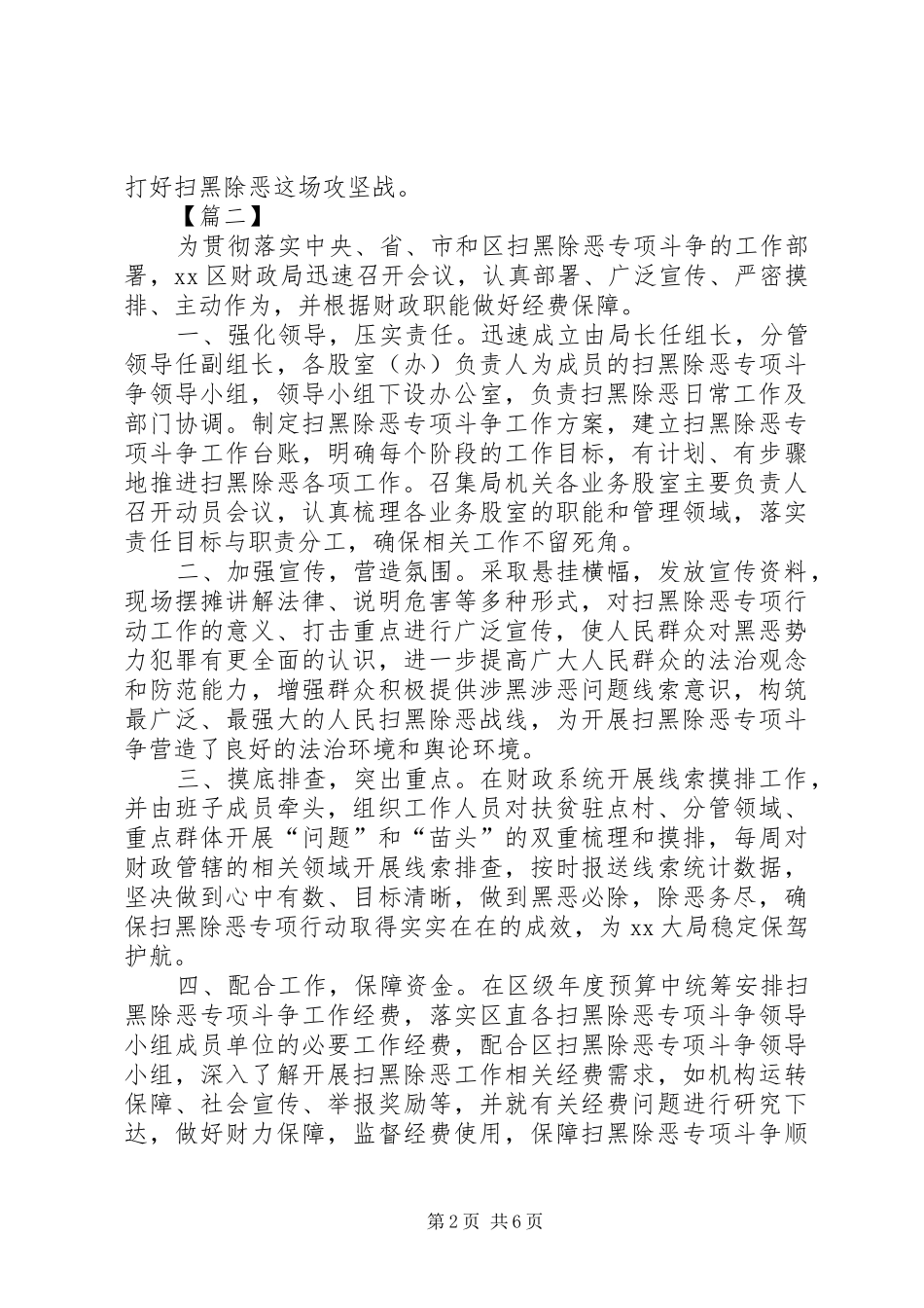 扫黑除恶上半年总结范文5篇 _第2页