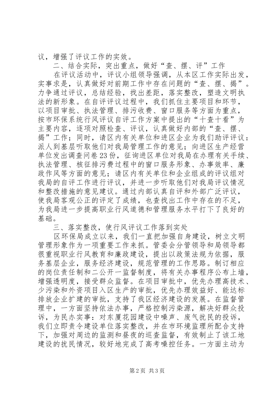 区环保局行风评议工作总结 _第2页