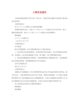 人事任免通告
