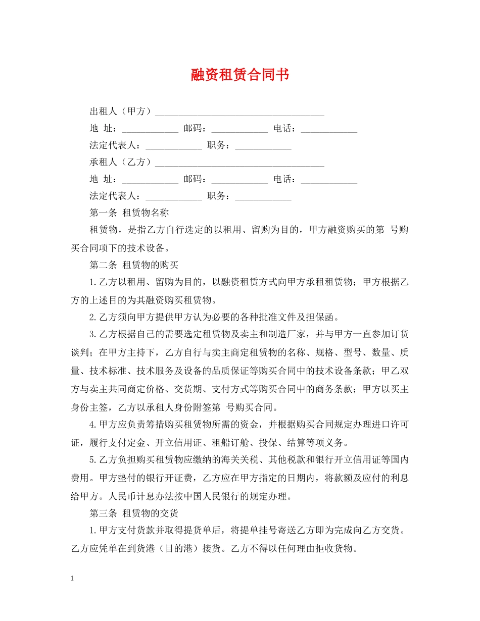 融资租赁合同书2 _第1页
