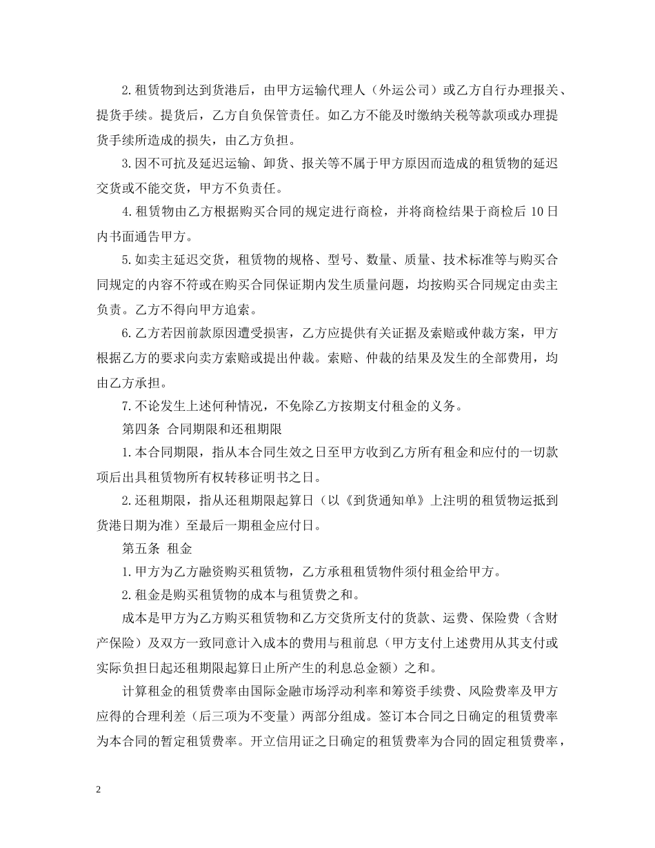 融资租赁合同书2 _第2页
