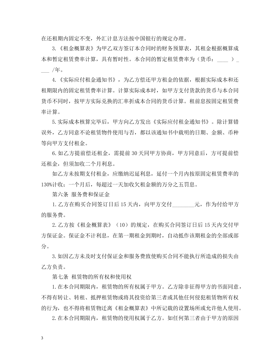 融资租赁合同书2 _第3页