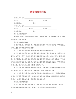 融资租赁合同书2 