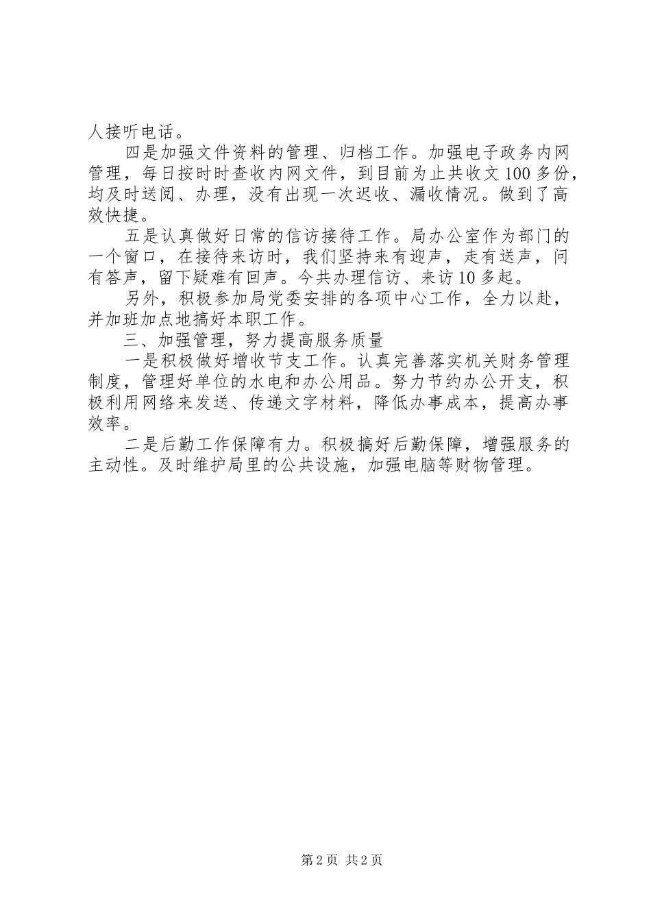 商务局办公室工作总结 _第2页