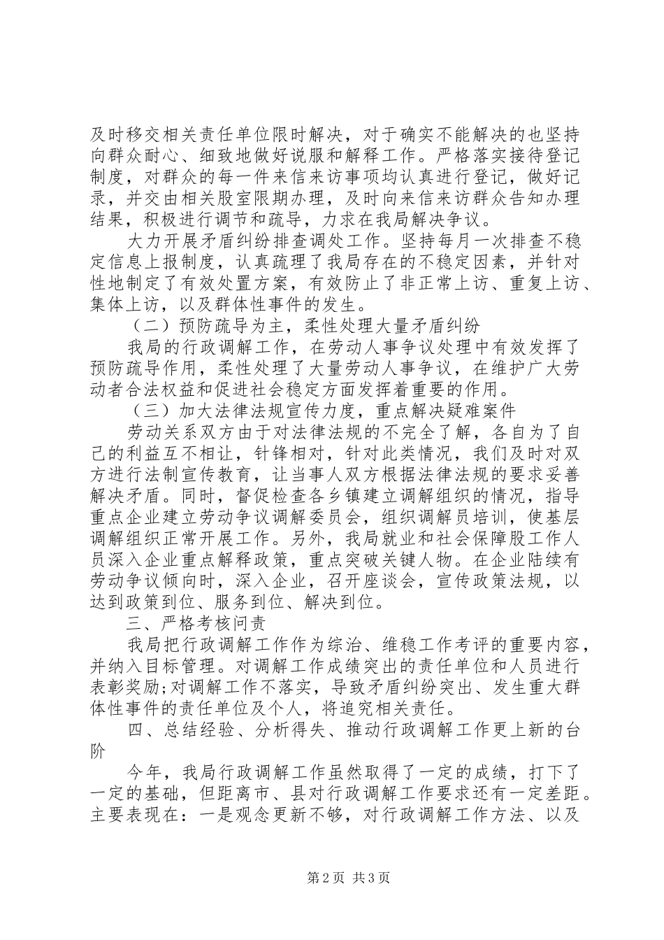 人力资源和社会保障局行政调解工作总结 _第2页