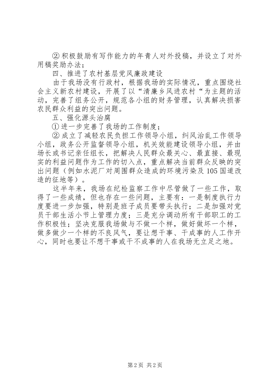 上半年纪检监察工作总结 _第2页