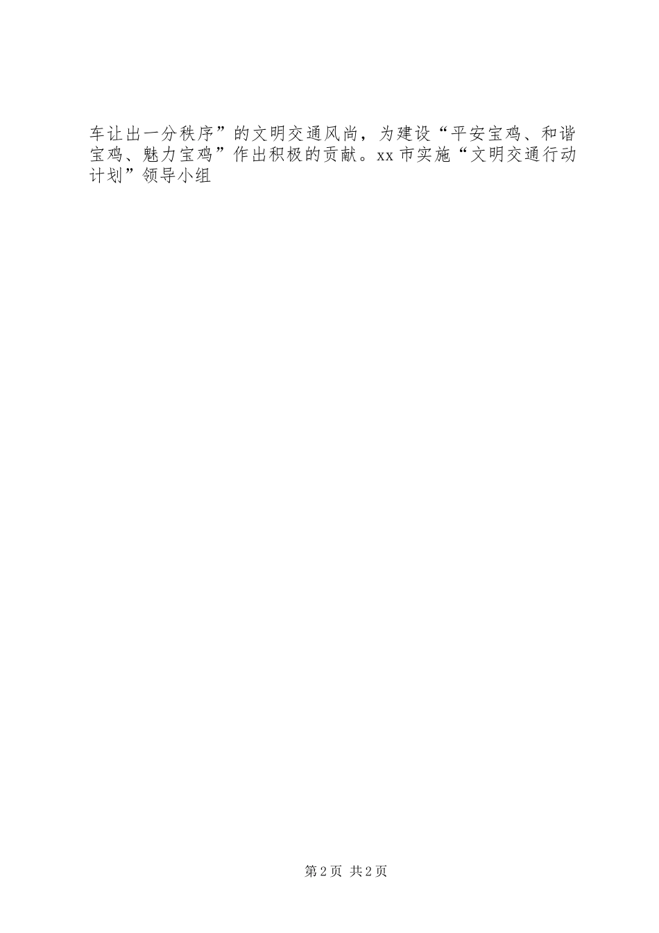 全市安全文明出行倡议书_第2页