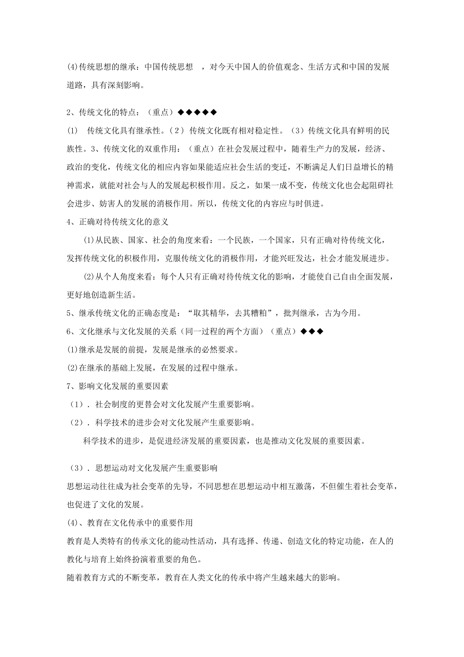 山东省20高考政治文化生活 第二单元文化传承与创新复习提纲重点提示 新人教版必修3 _第3页