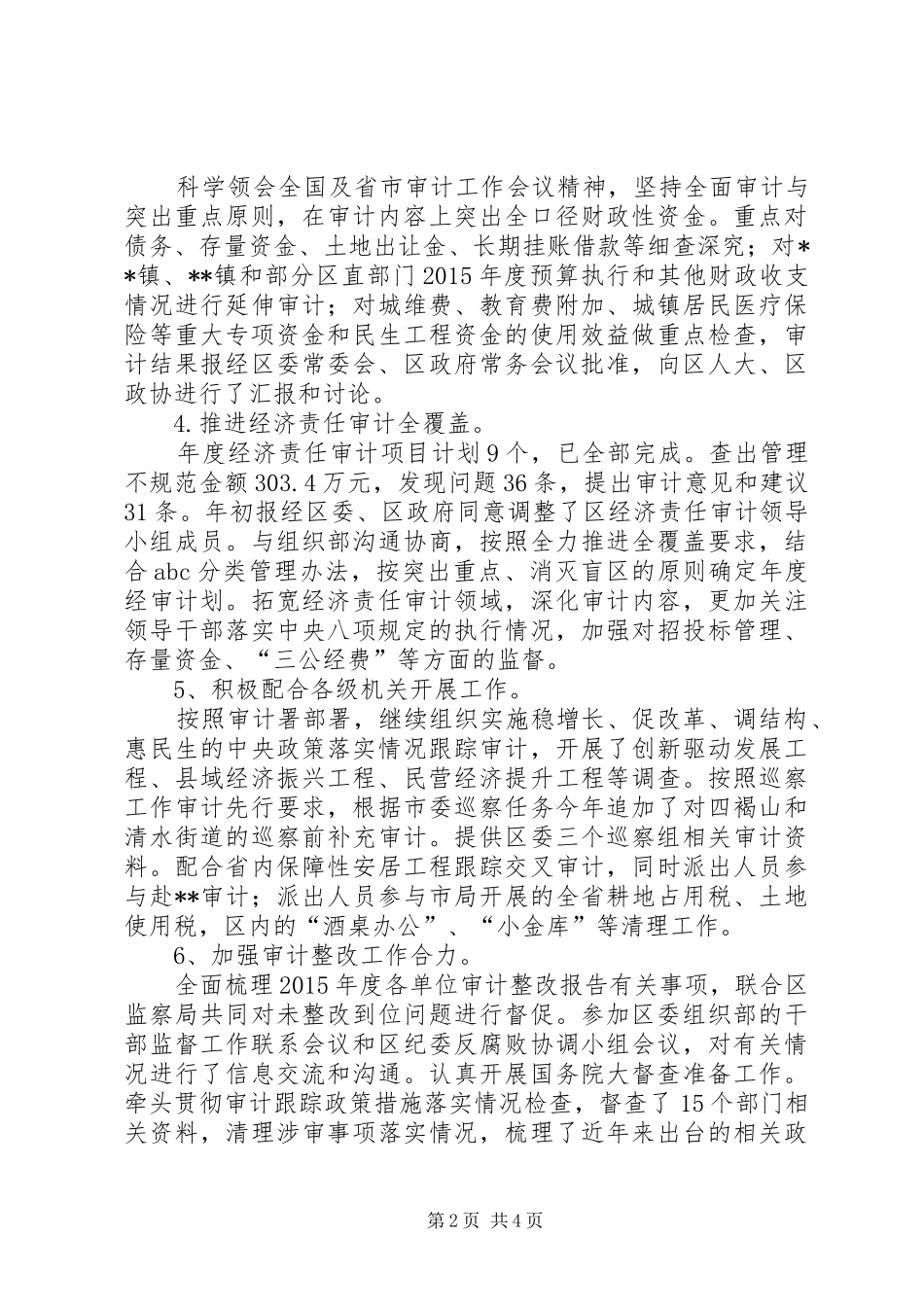区审计局XX年工作总结 _第2页