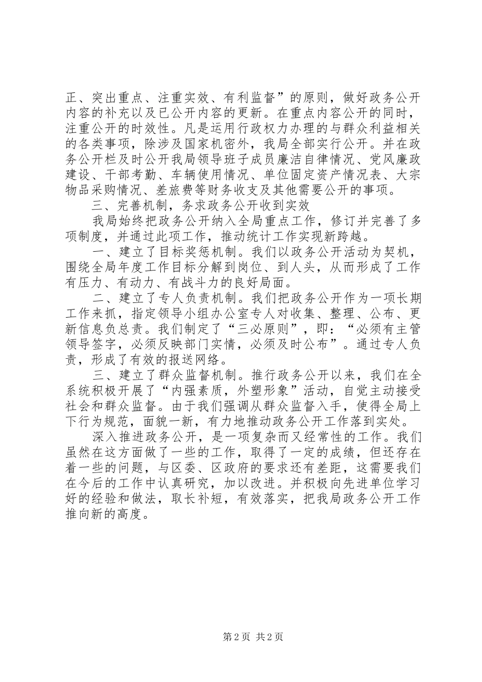 区统计局年度政务公开工作总结 _第2页