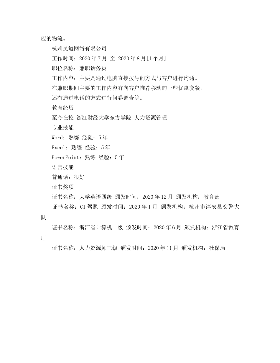 人力资源管理学生的简历范文_第2页