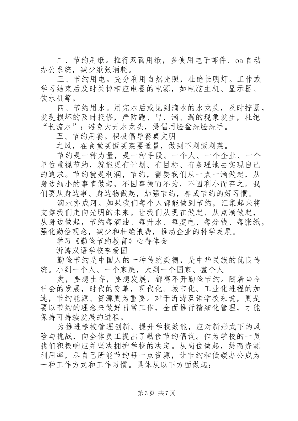 勤俭节约学习体会_第3页