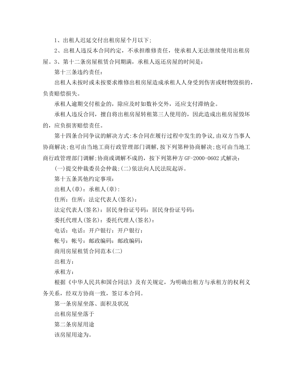 商用房屋租赁合同样本下载 _第2页