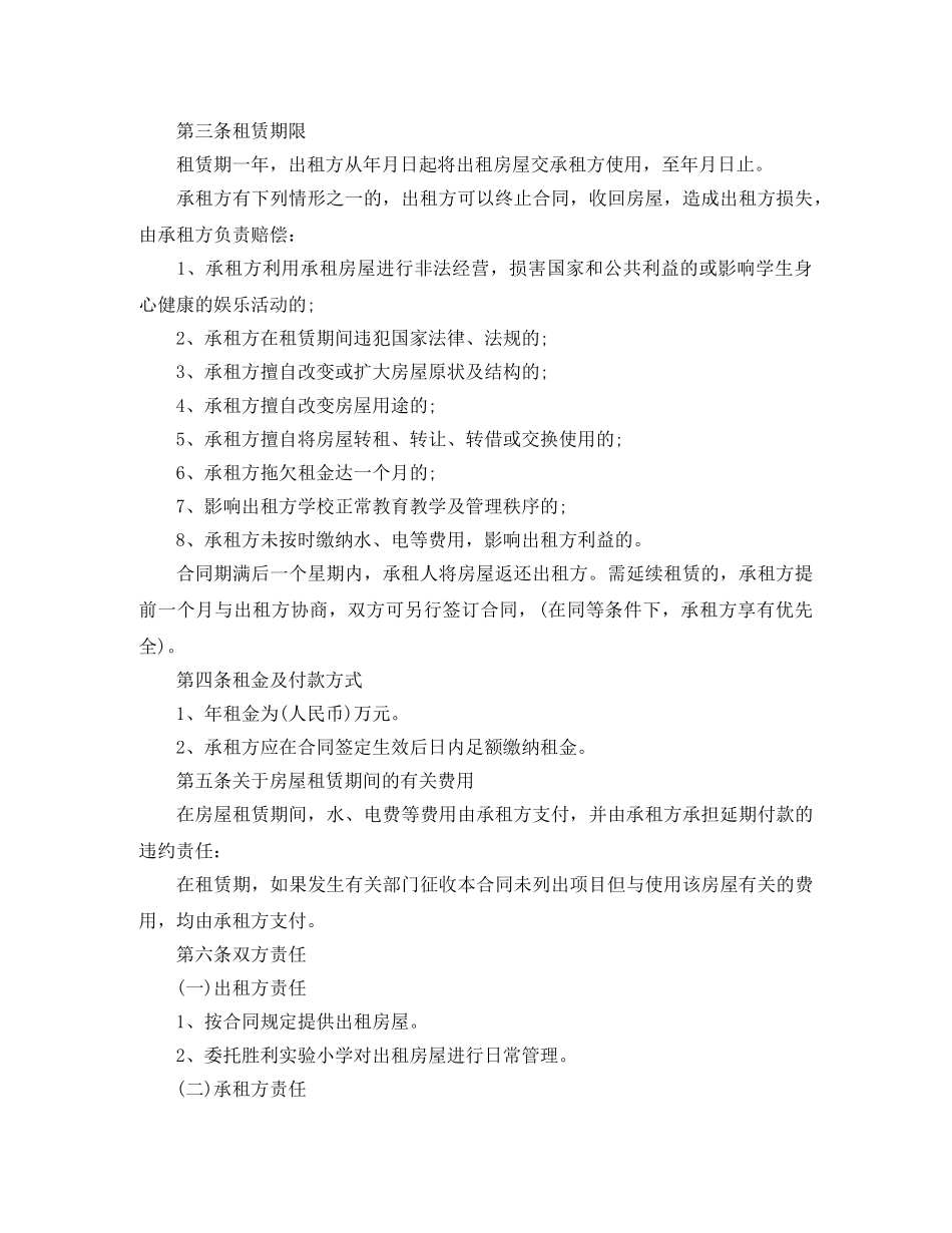 商用房屋租赁合同样本下载 _第3页