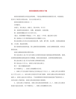 商用房屋租赁合同样本下载 