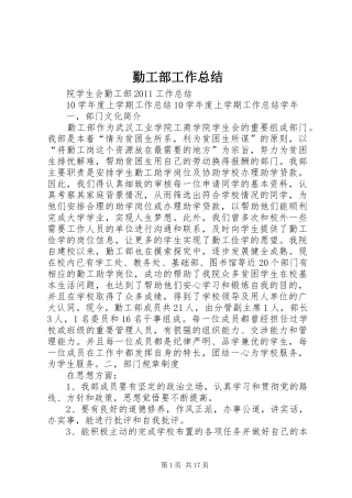 勤工部工作总结 
