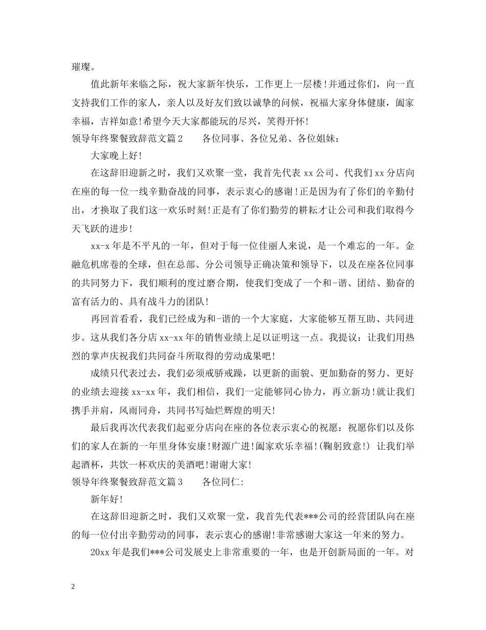 领导年终聚餐致辞范文 _第2页