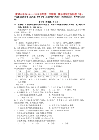 陕西省南郑20102011高一政治第一学期期中考试新人教版会员独享 