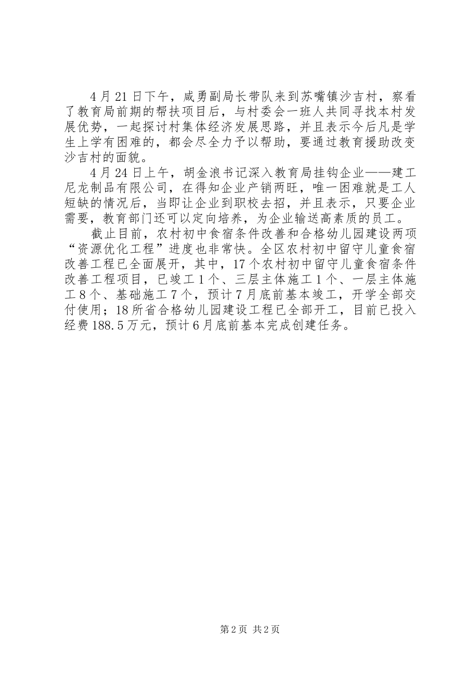 区教育局阶段工作总结“百日春暖千人行”活动总结 _第2页