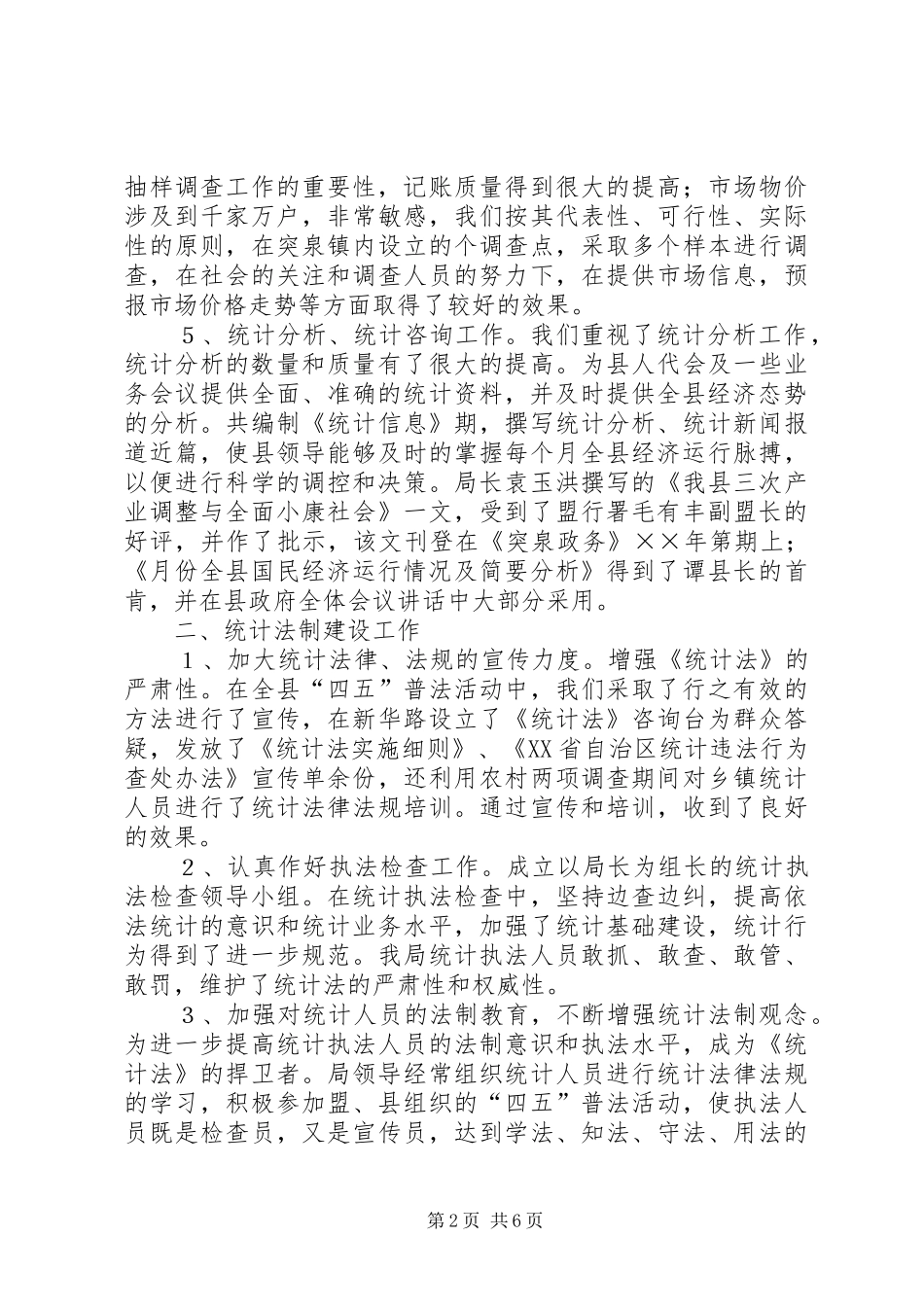 上半年工作总结（统计） _第2页