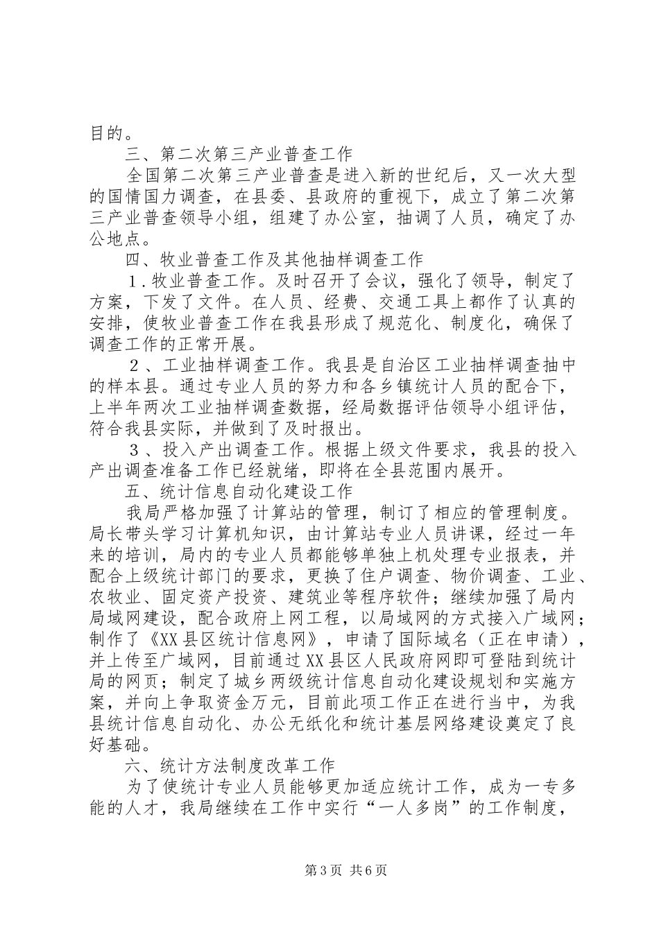 上半年工作总结（统计） _第3页