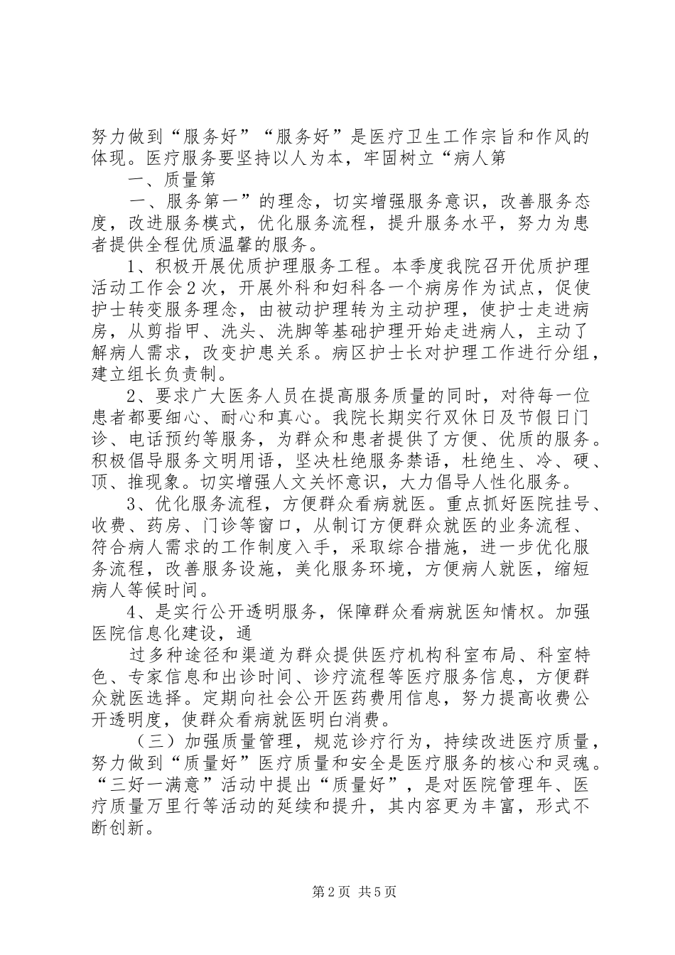 三好一满意工作总结 _第2页