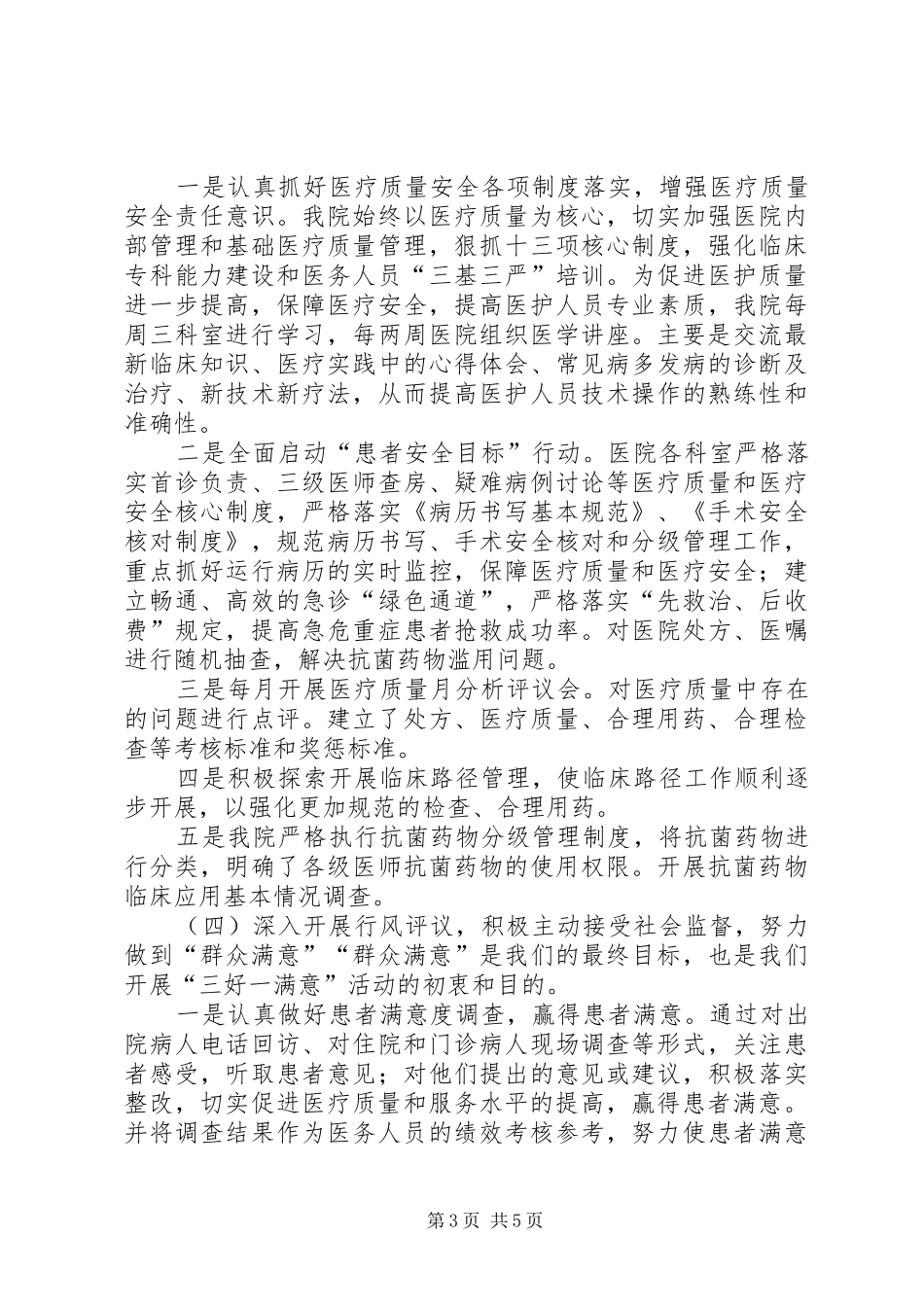 三好一满意工作总结 _第3页