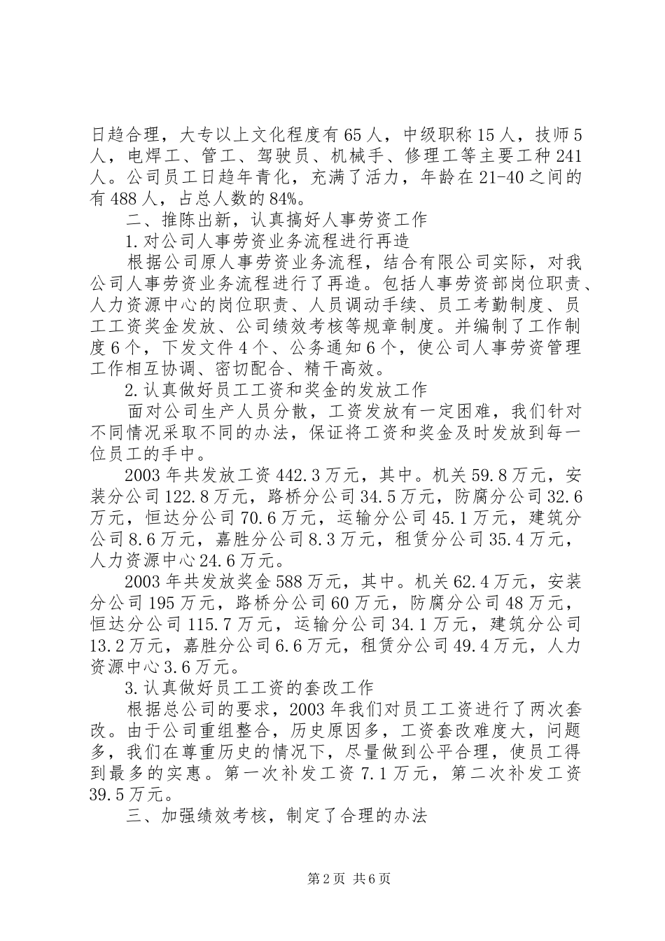 人事劳资部200X年工作总结_第2页