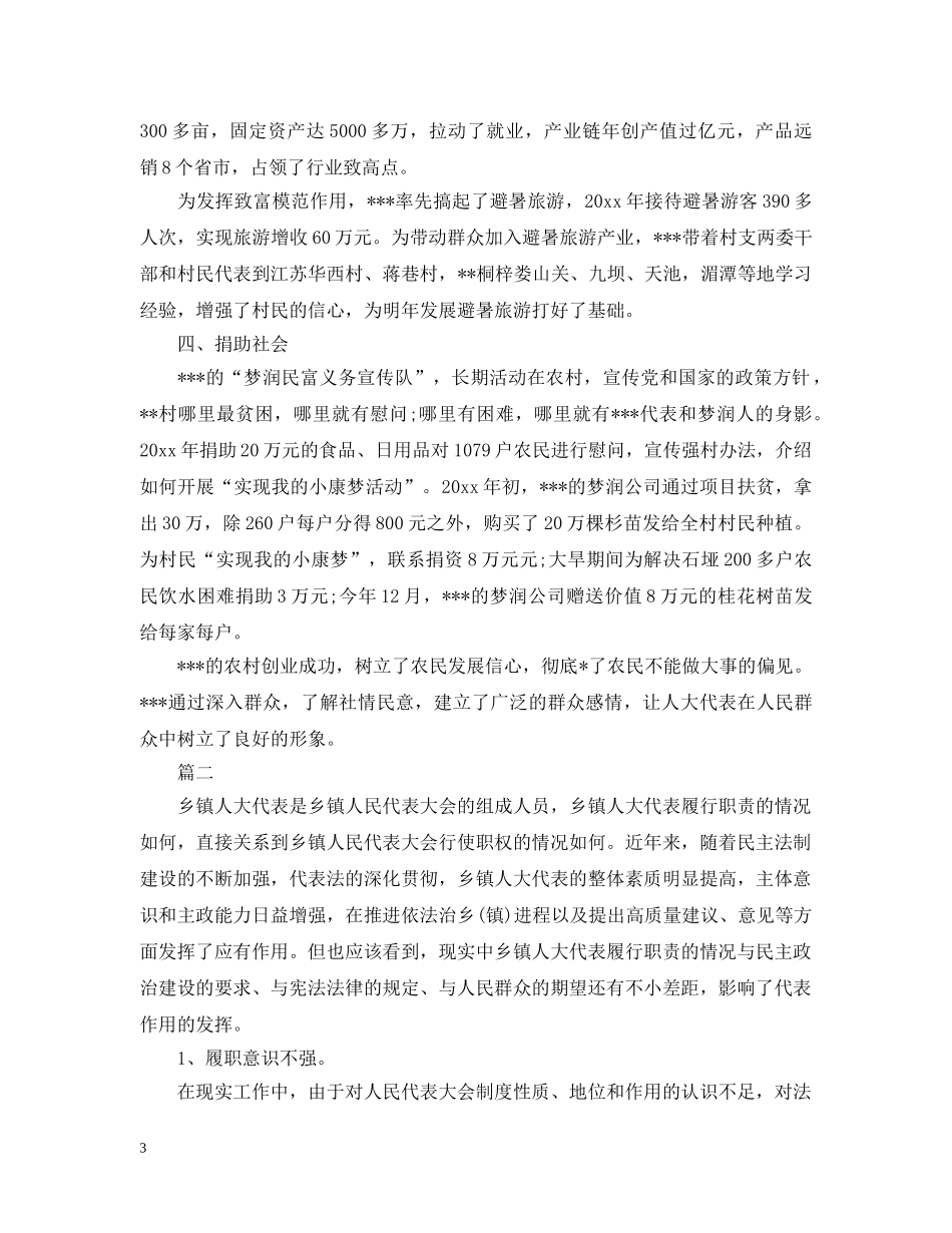 人民大代表履职情况报告【三篇】_第3页