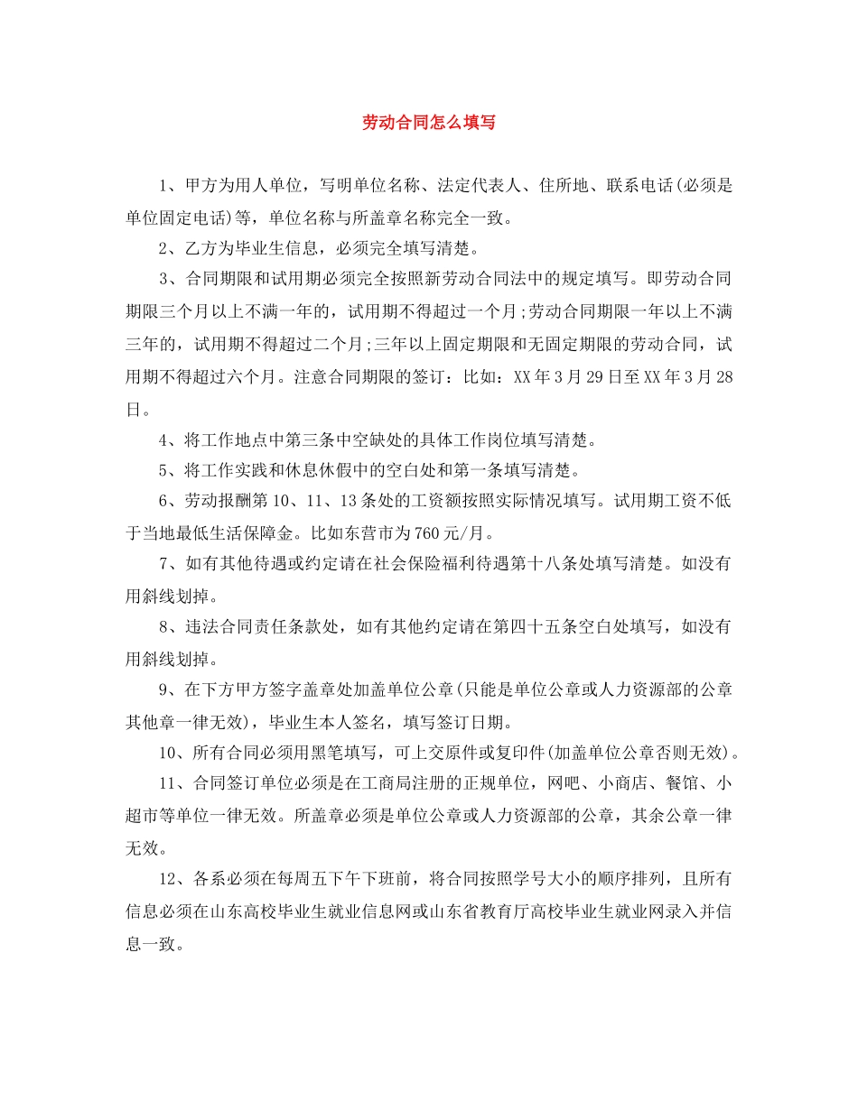 劳动合同怎么填写 _第1页