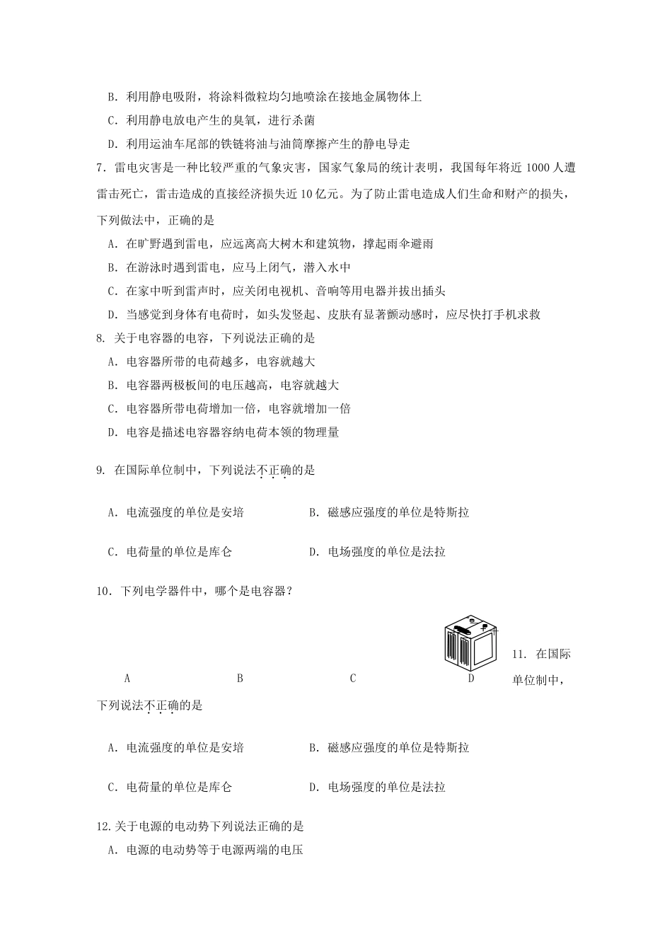 山东省苍山县1011高二物理上学期期中考试 文 _第2页