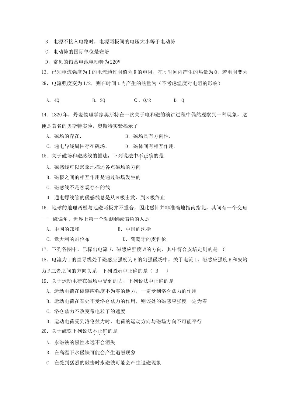 山东省苍山县1011高二物理上学期期中考试 文 _第3页