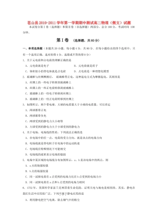 山东省苍山县1011高二物理上学期期中考试 文 