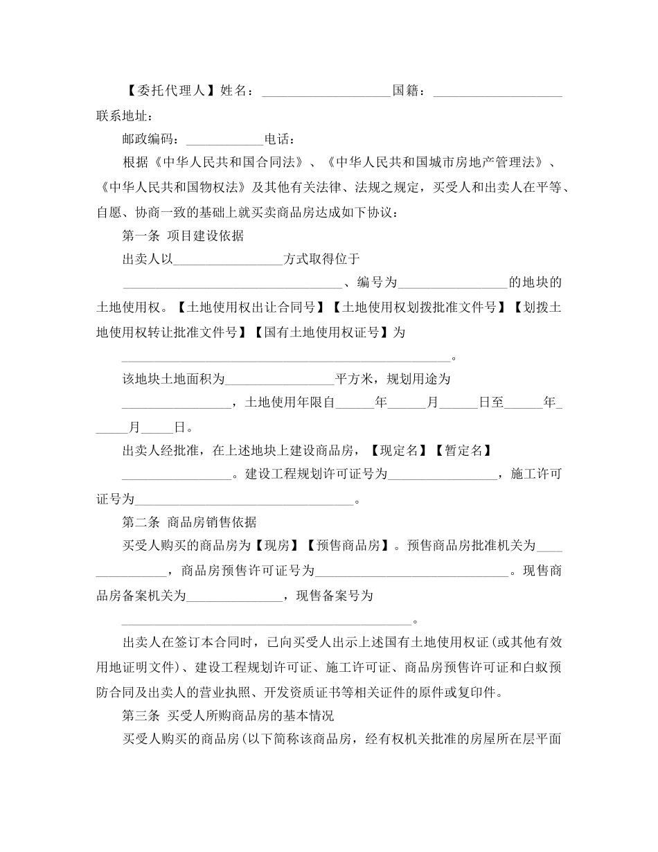 商品房买卖合同格式 _第2页