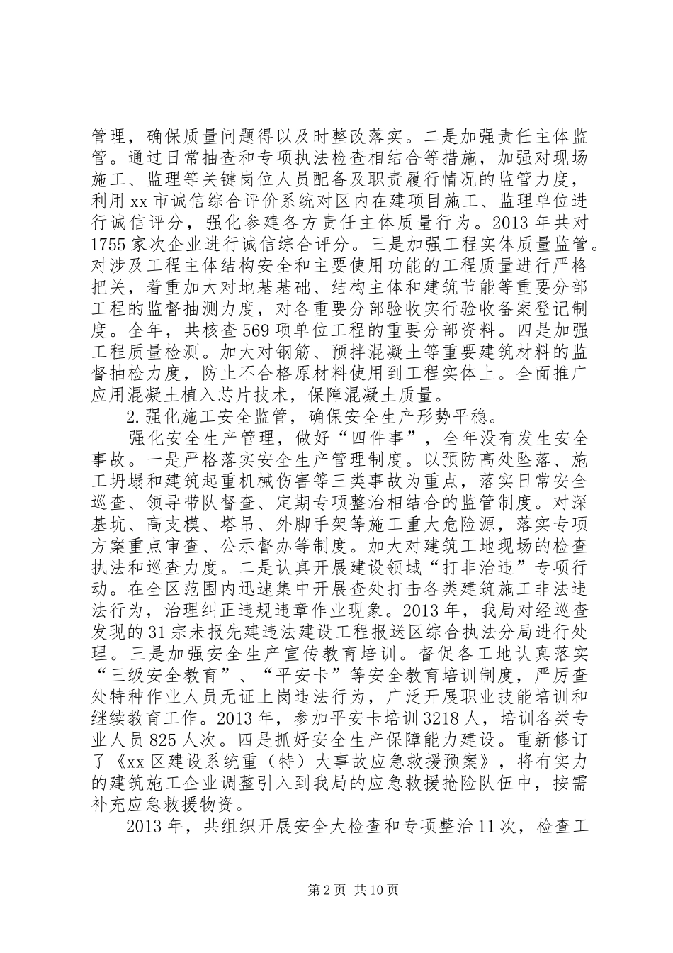 区建设局工作总结报告 _第2页