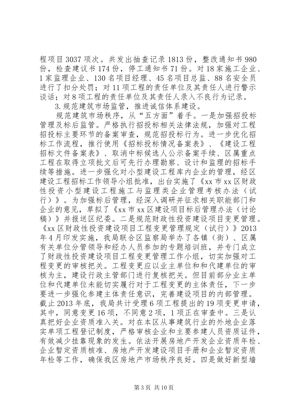 区建设局工作总结报告 _第3页
