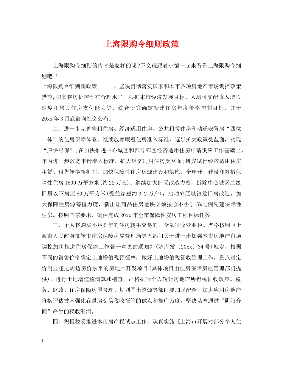 上海限购令细则政策_第1页